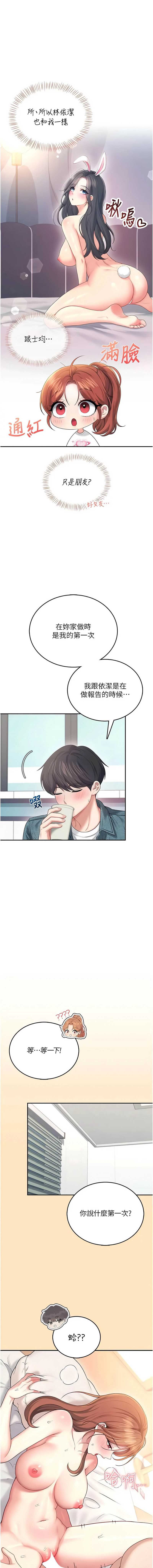 飞机杯女神连线中 第76话 第1页