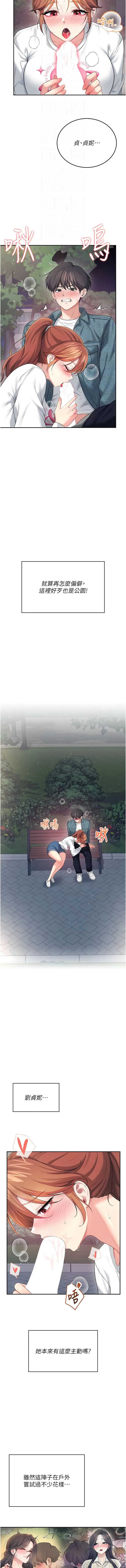 飞机杯女神连线中 第76话 第13页