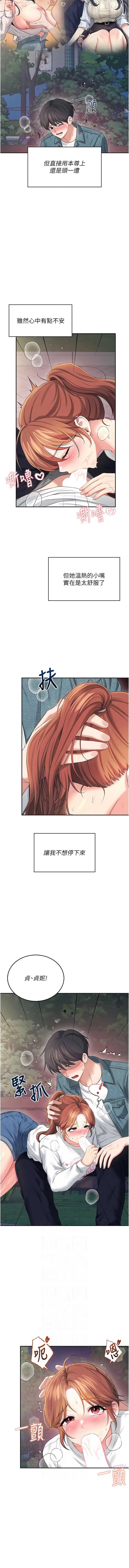飞机杯女神连线中 第76话 第14页