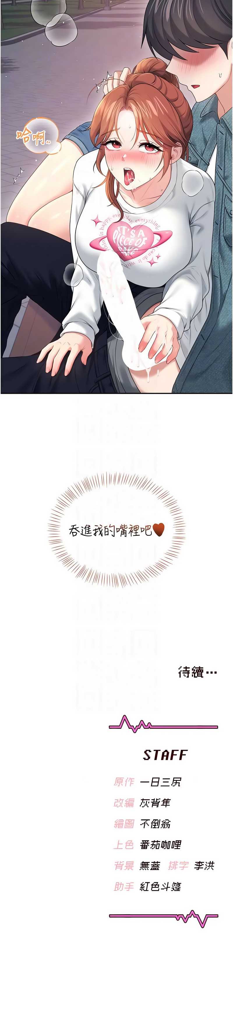 飞机杯女神连线中 第76话 第16页