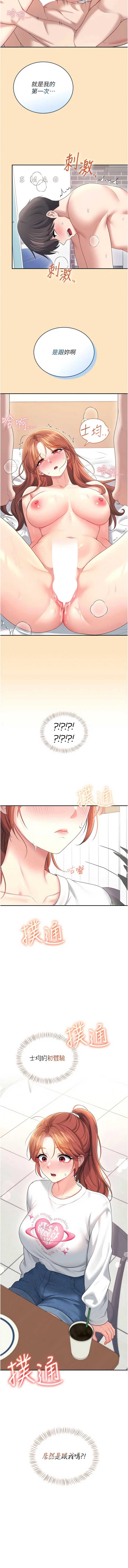 飞机杯女神连线中 第76话 第2页