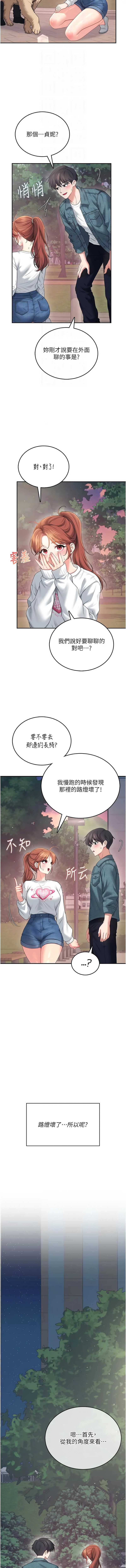 飞机杯女神连线中 第76话 第4页