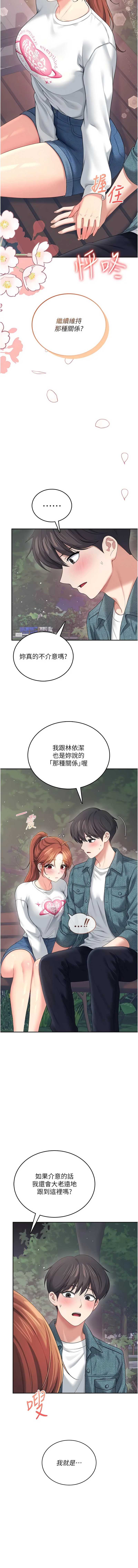 飞机杯女神连线中 第76话 第7页