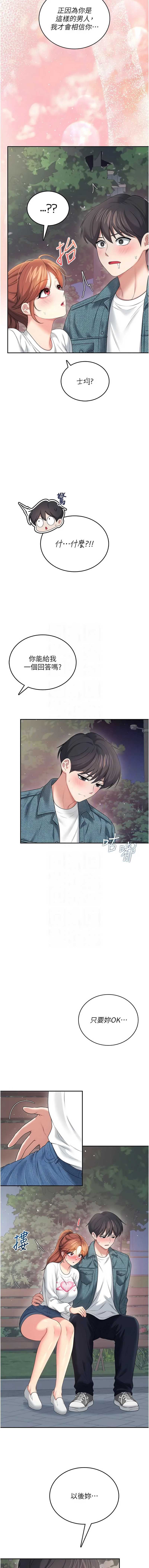 飞机杯女神连线中 第76话 第9页