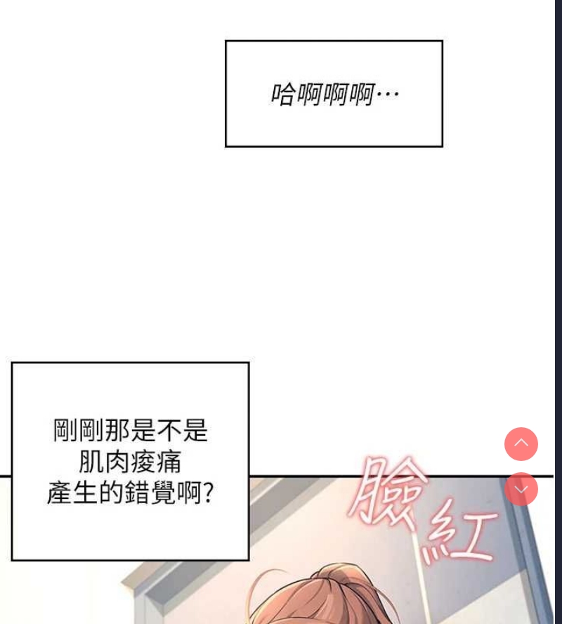 飞机杯女神连线中 第8话 第109页