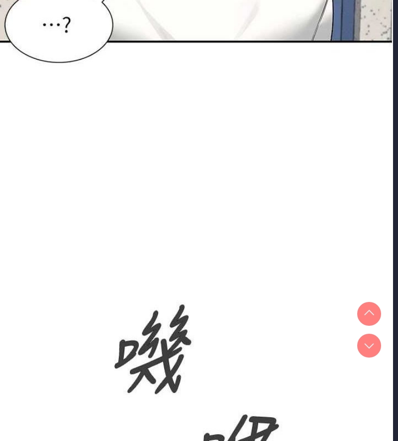 飞机杯女神连线中 第8话 第11页