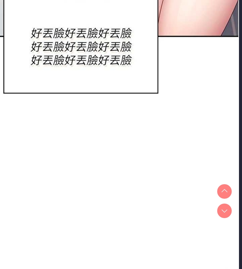 飞机杯女神连线中 第8话 第111页