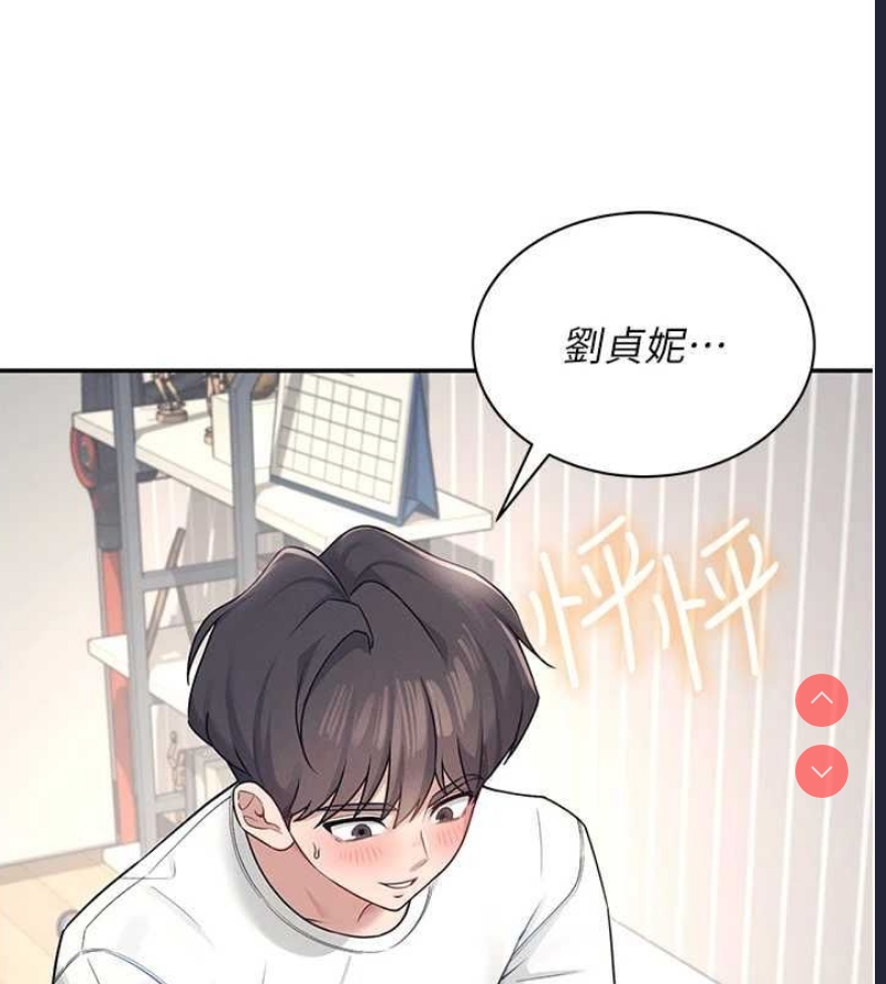 飞机杯女神连线中 第8话 第117页