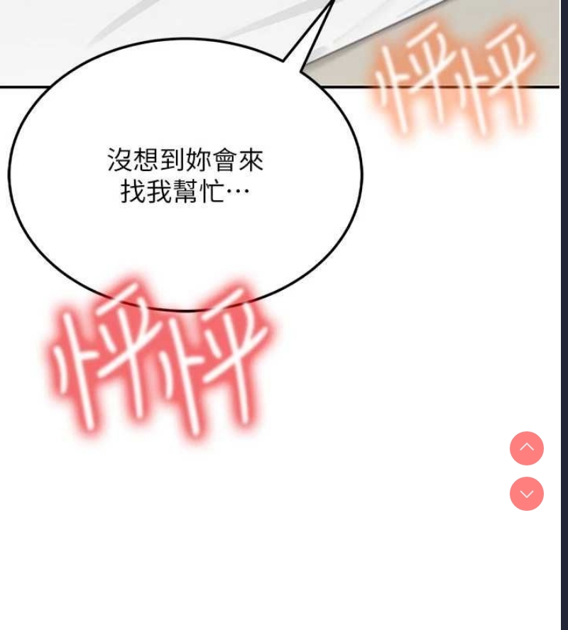 飞机杯女神连线中 第8话 第119页