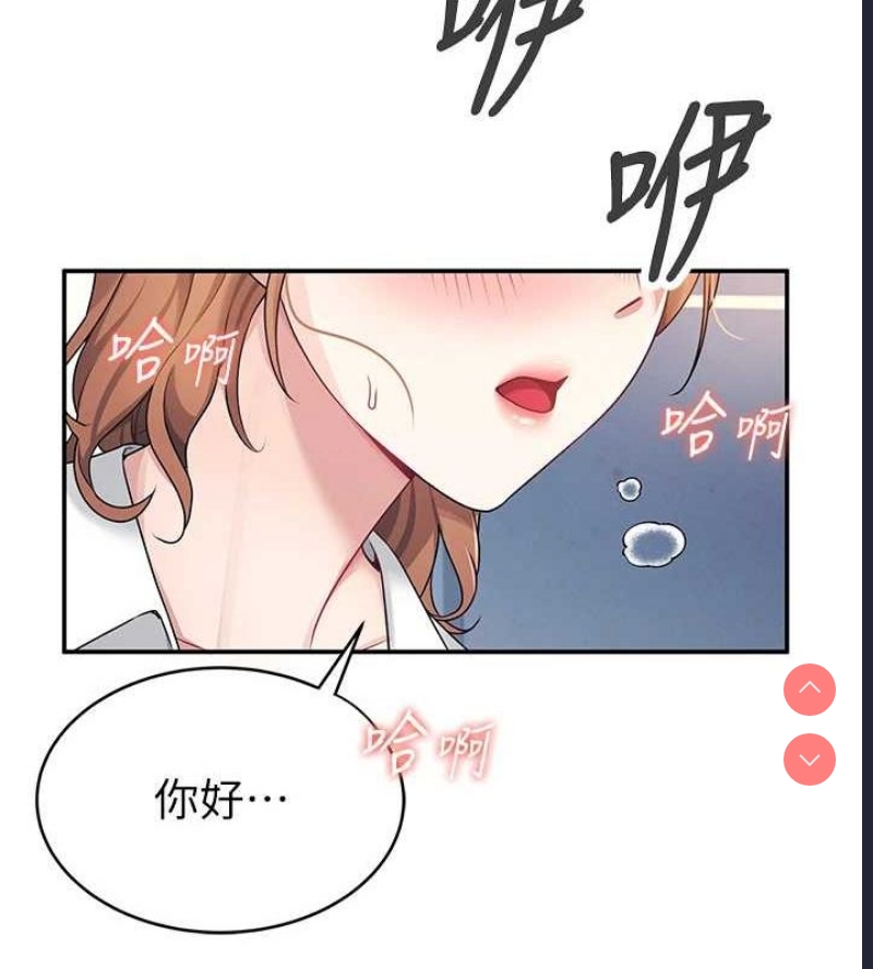 飞机杯女神连线中 第8话 第12页