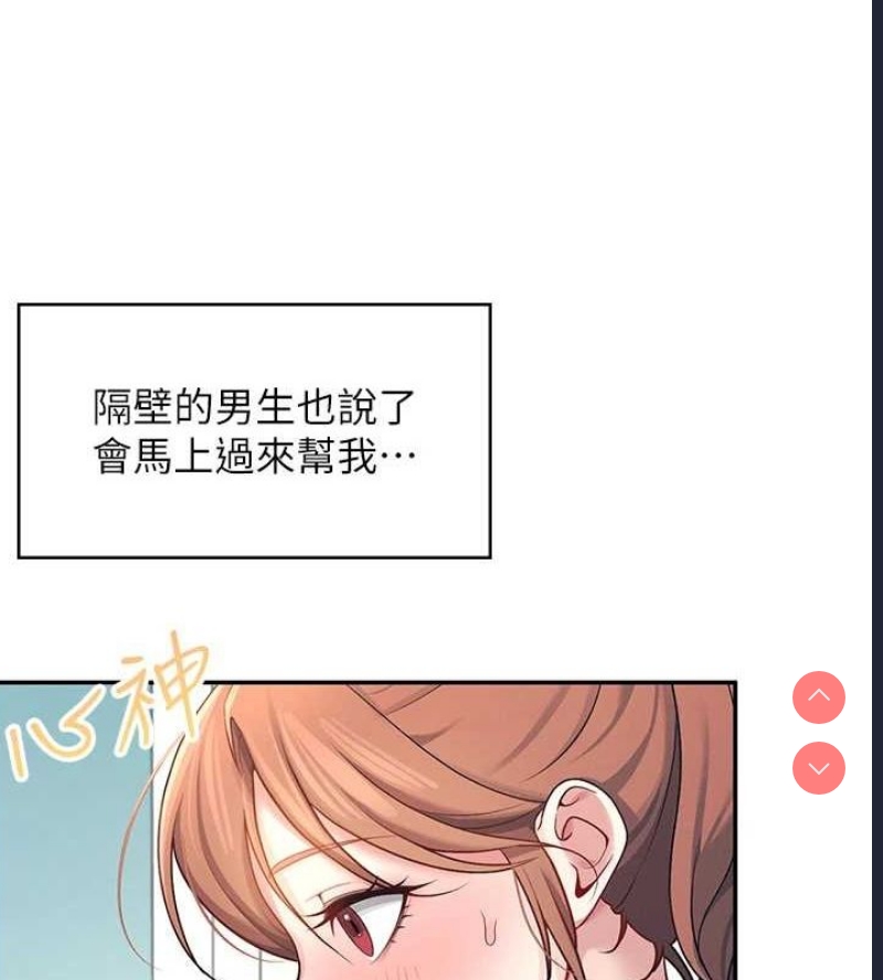 飞机杯女神连线中 第8话 第123页