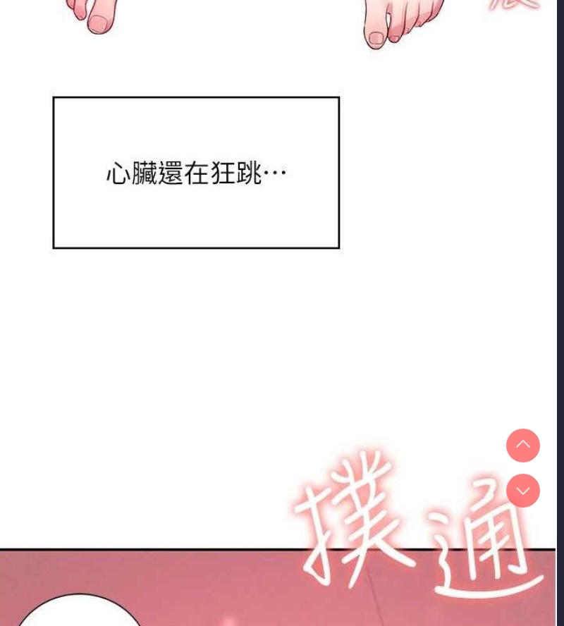 飞机杯女神连线中 第8话 第126页
