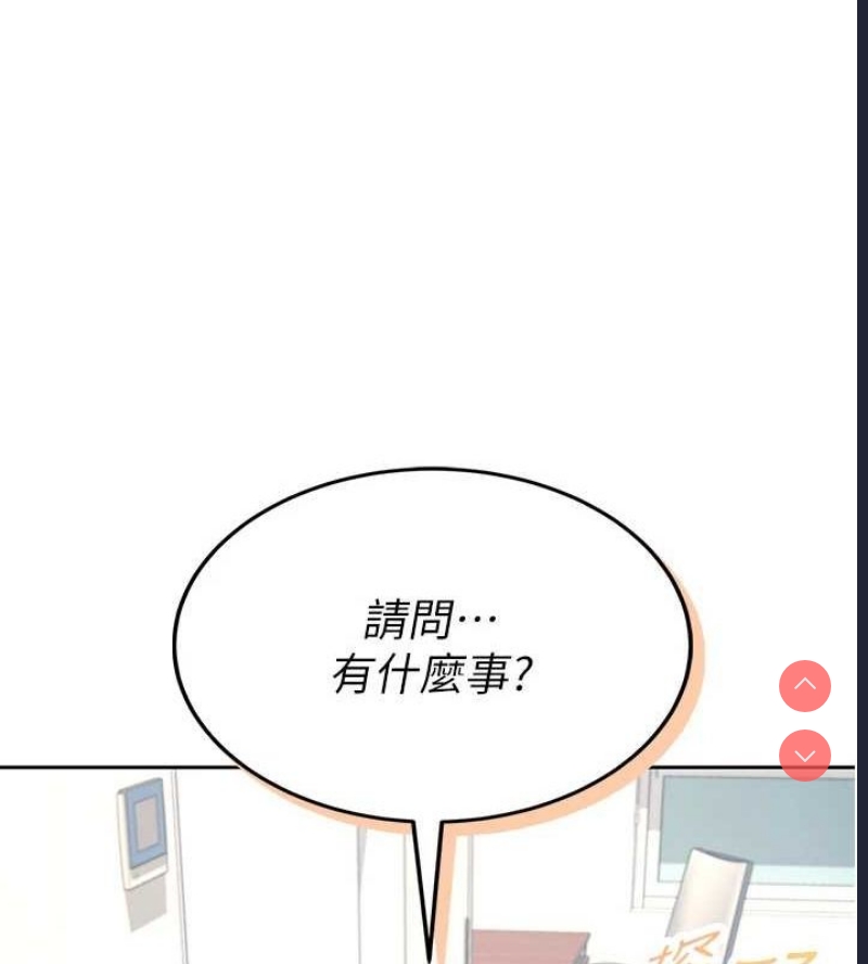 飞机杯女神连线中 第8话 第13页