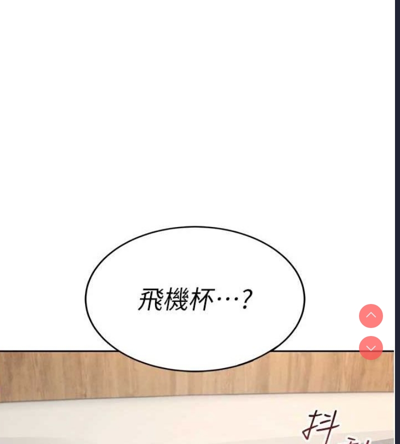 飞机杯女神连线中 第8话 第130页