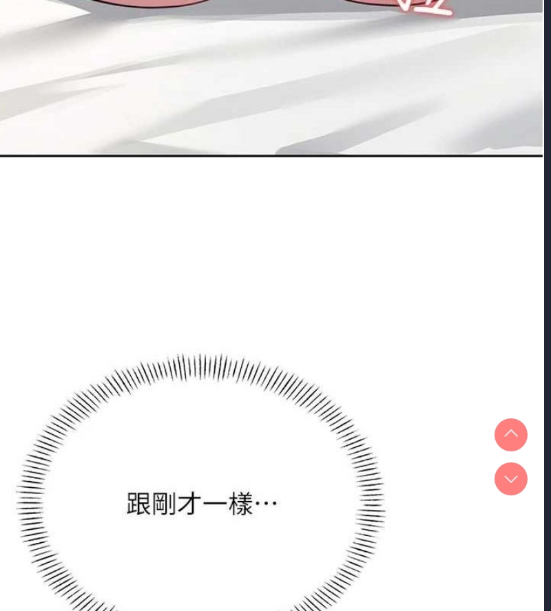 飞机杯女神连线中 第8话 第132页