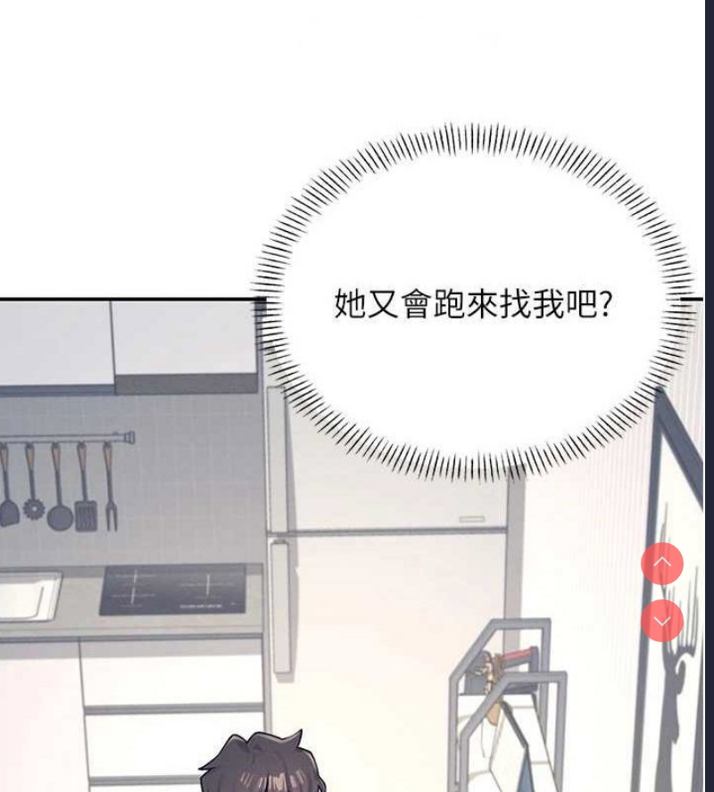 飞机杯女神连线中 第8话 第135页