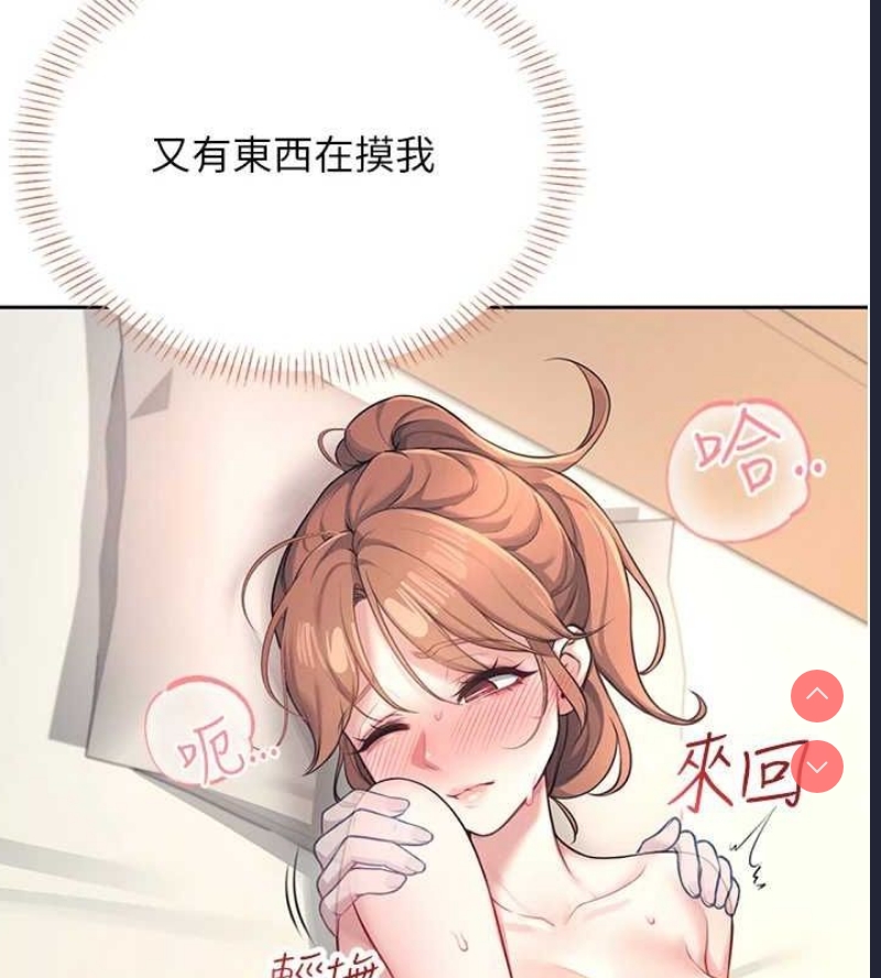 飞机杯女神连线中 第8话 第143页