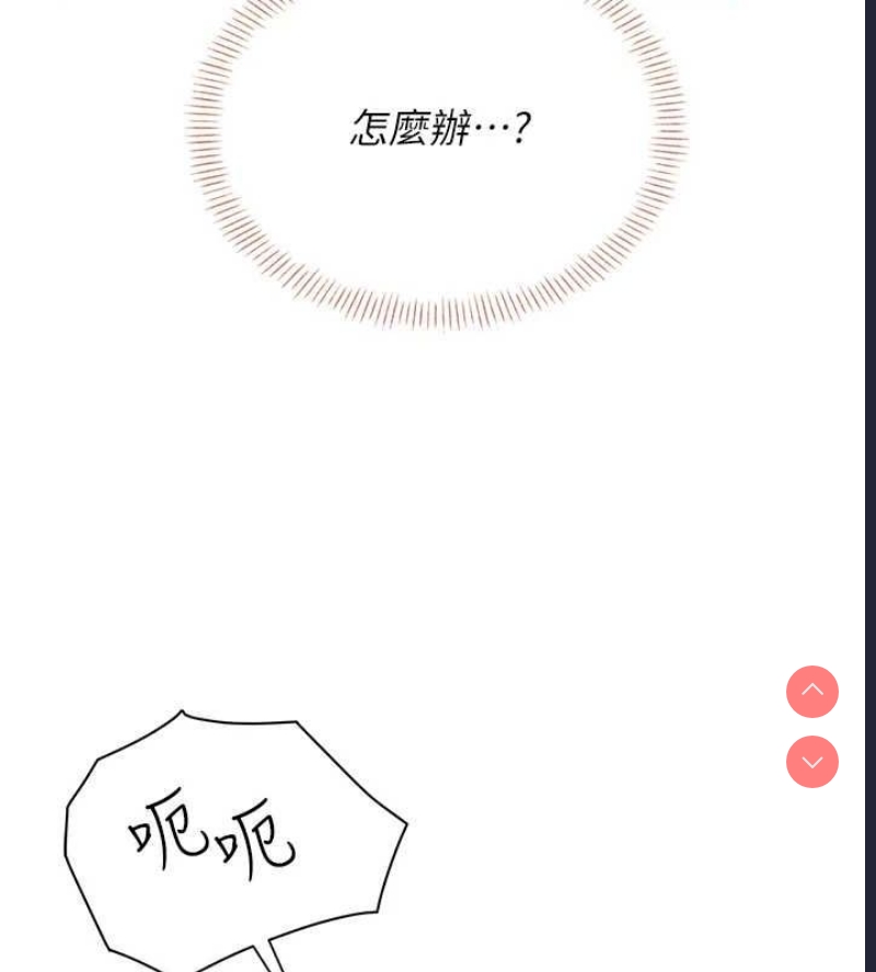 飞机杯女神连线中 第8话 第145页