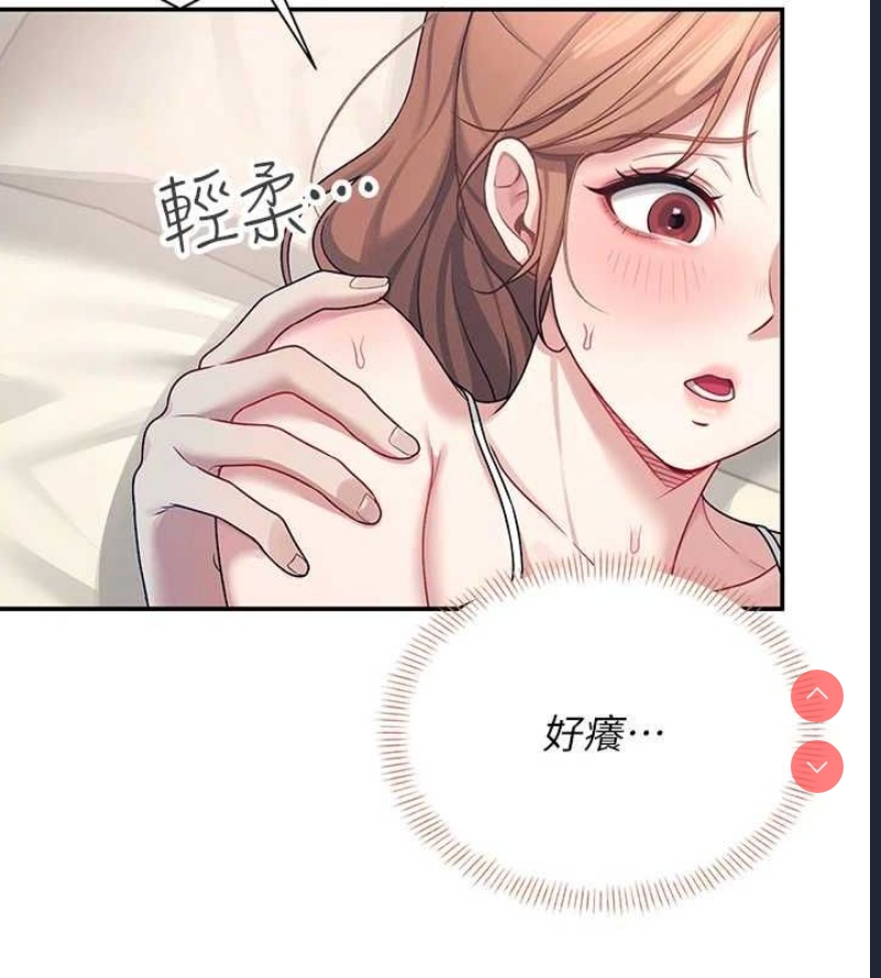 飞机杯女神连线中 第8话 第146页