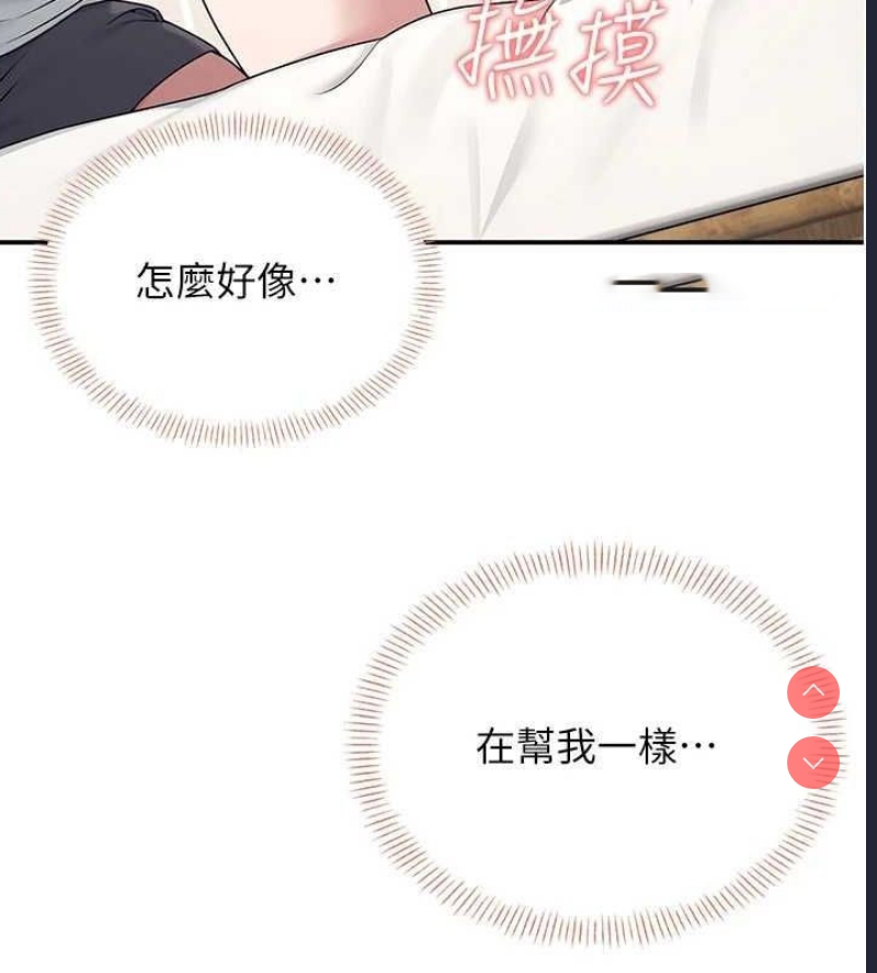 飞机杯女神连线中 第8话 第150页