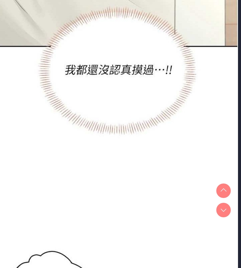 飞机杯女神连线中 第8话 第157页