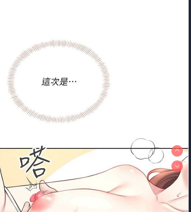 飞机杯女神连线中 第8话 第163页