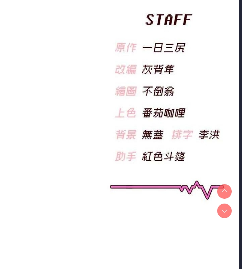 飞机杯女神连线中 第8话 第178页