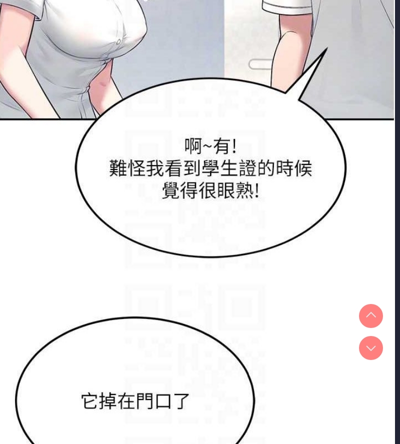 飞机杯女神连线中 第8话 第19页
