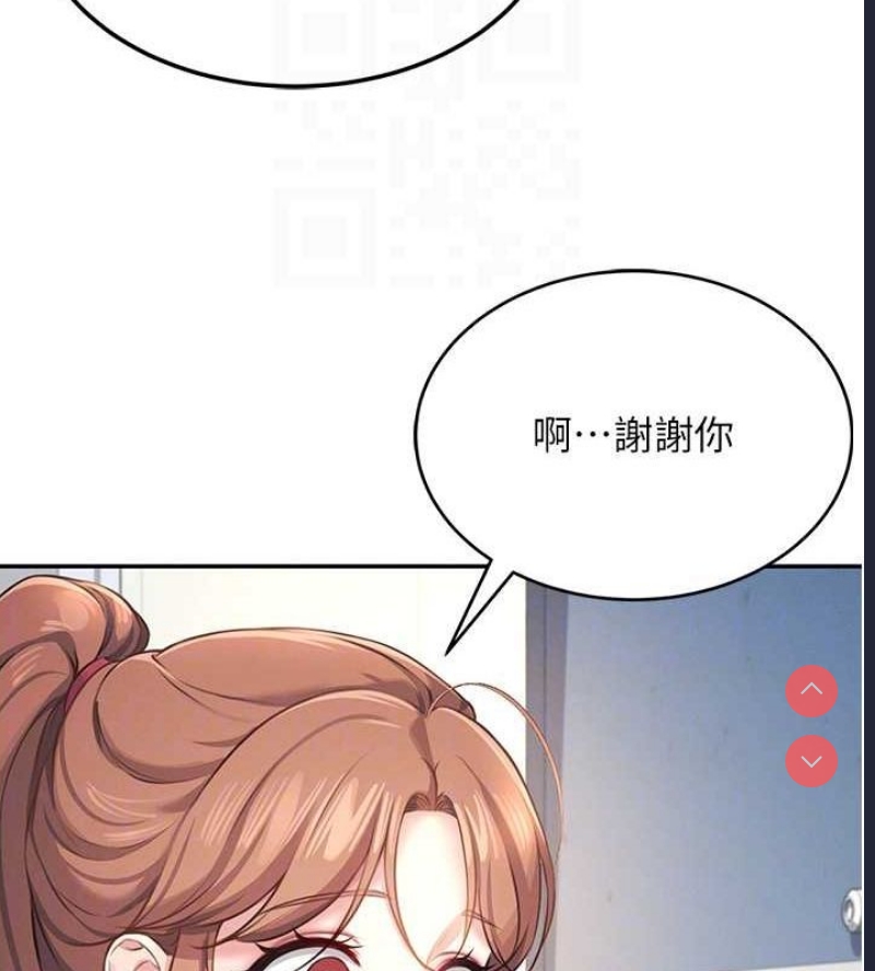 飞机杯女神连线中 第8话 第20页