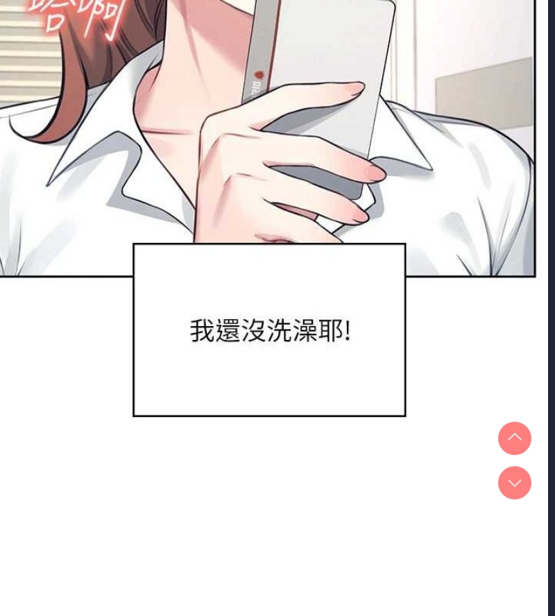 飞机杯女神连线中 第8话 第27页