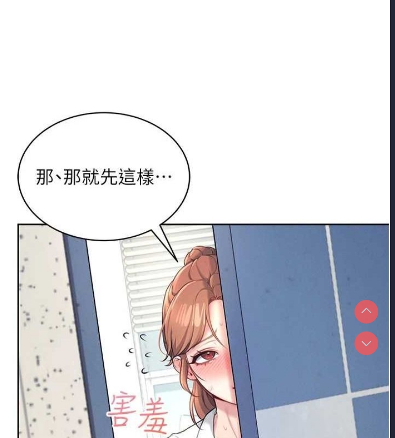 飞机杯女神连线中 第8话 第28页