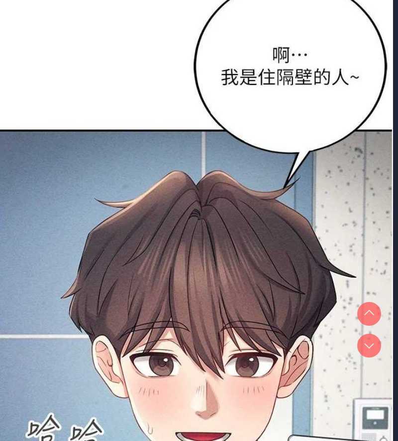 飞机杯女神连线中 第8话 第3页