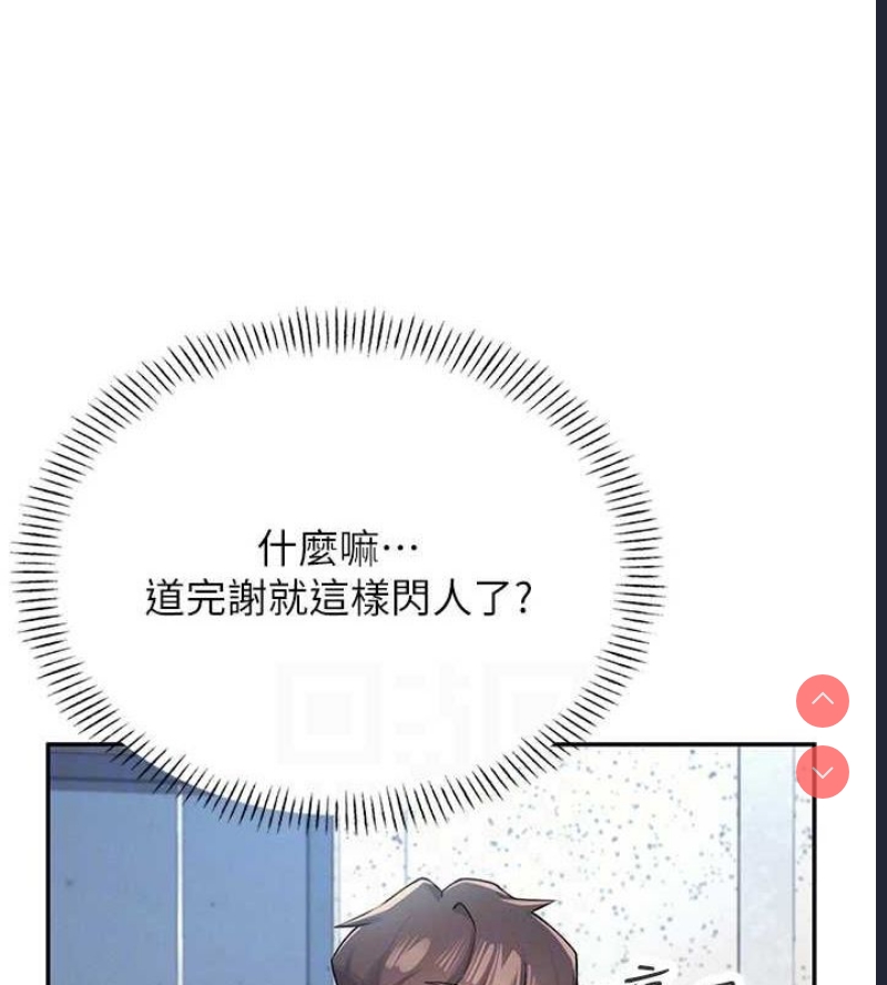 飞机杯女神连线中 第8话 第32页