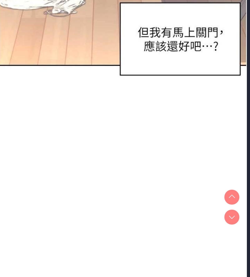飞机杯女神连线中 第8话 第39页
