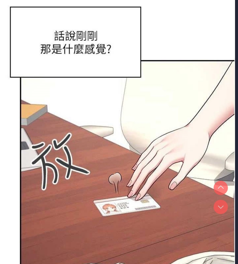 飞机杯女神连线中 第8话 第40页