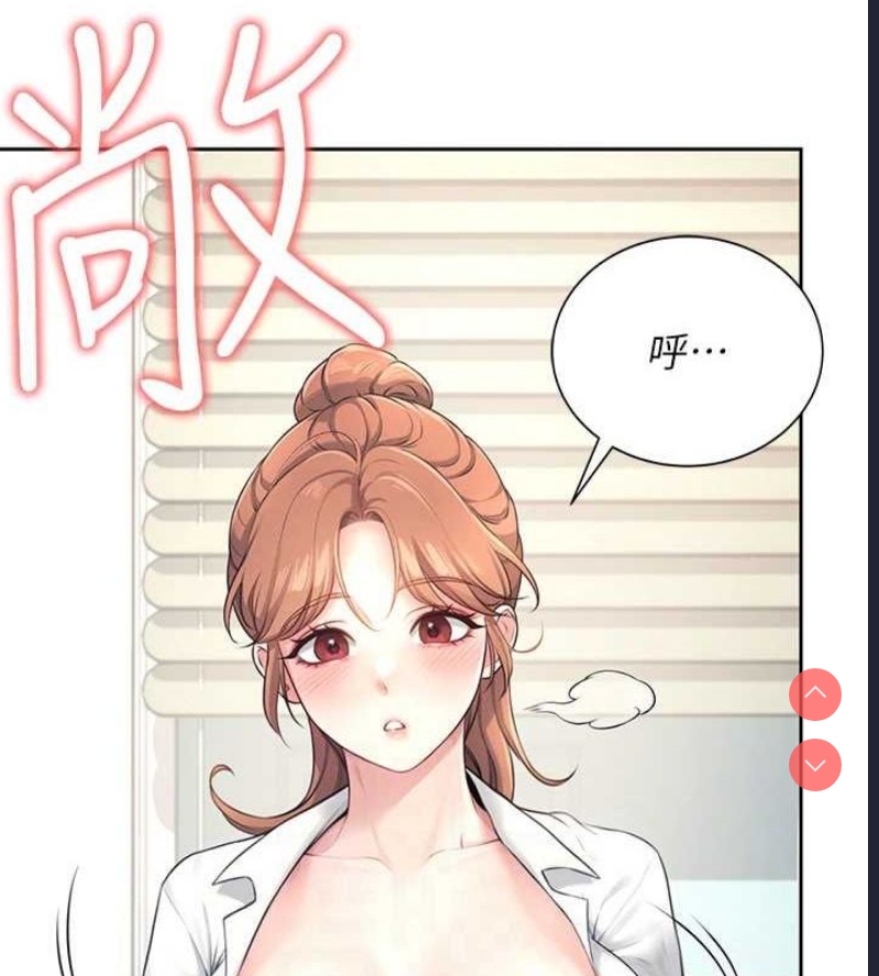 飞机杯女神连线中 第8话 第44页