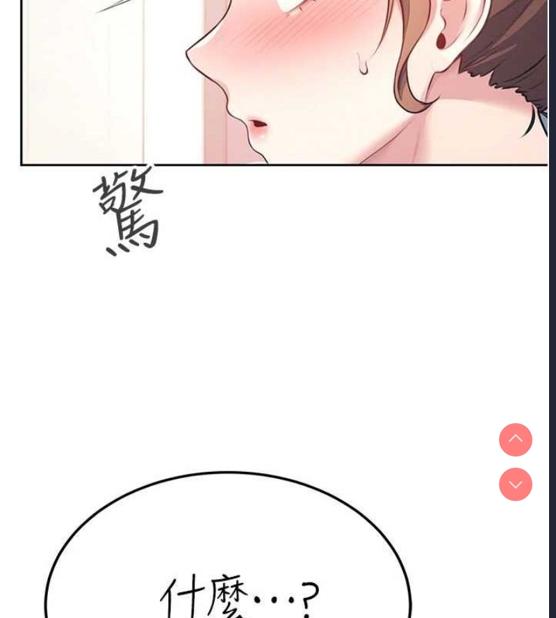 飞机杯女神连线中 第8话 第53页