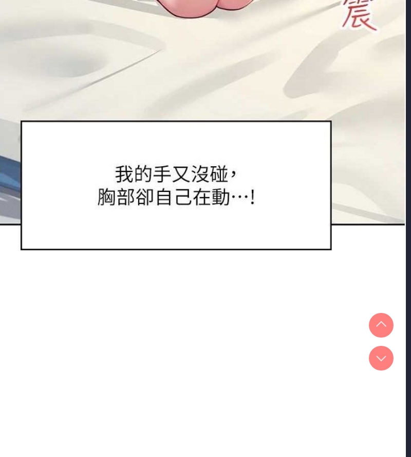 飞机杯女神连线中 第8话 第65页