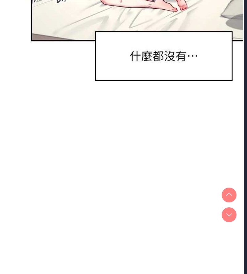 飞机杯女神连线中 第8话 第67页