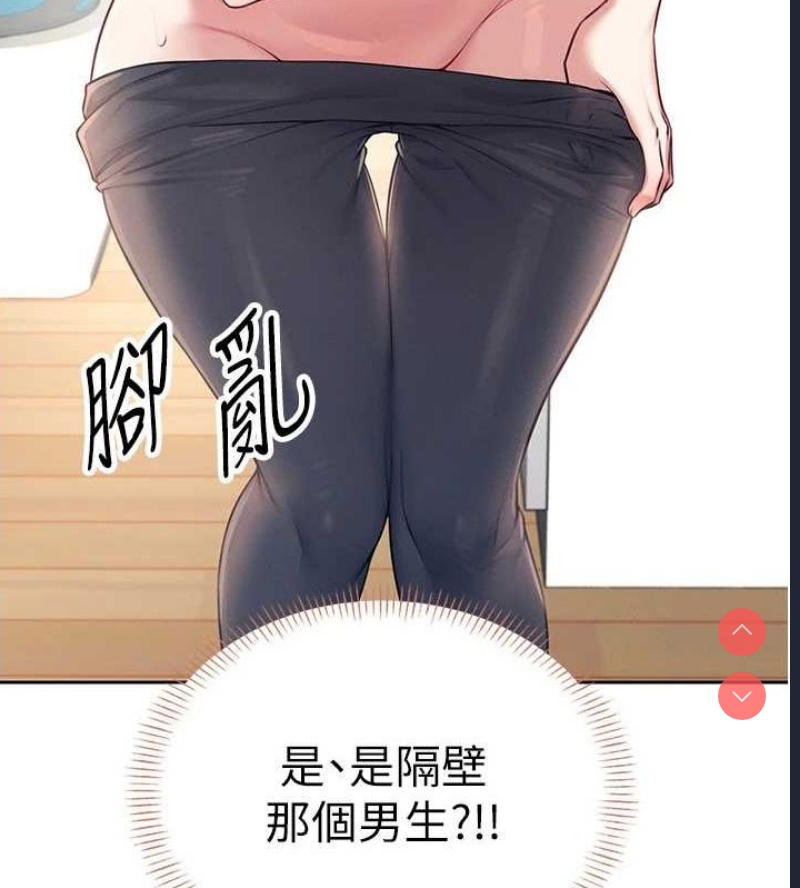 飞机杯女神连线中 第8话 第7页