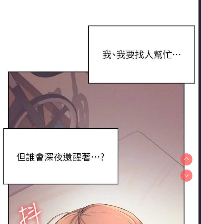 飞机杯女神连线中 第8话 第70页