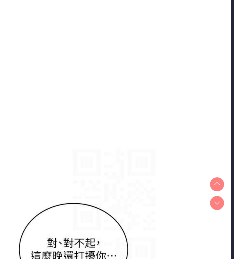 飞机杯女神连线中 第8话 第77页