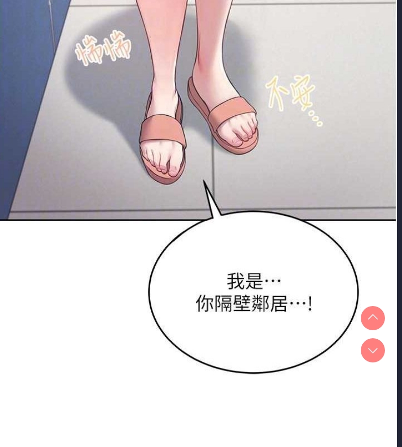飞机杯女神连线中 第8话 第80页