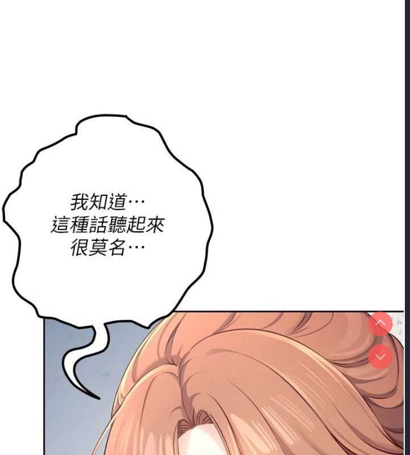 飞机杯女神连线中 第8话 第81页
