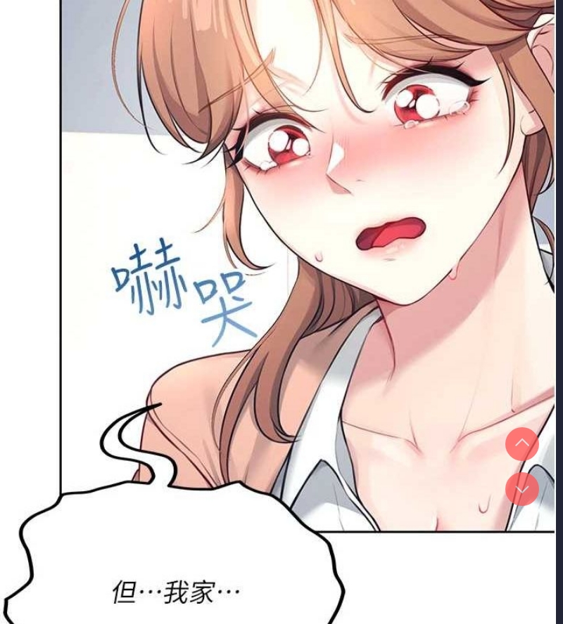 飞机杯女神连线中 第8话 第82页