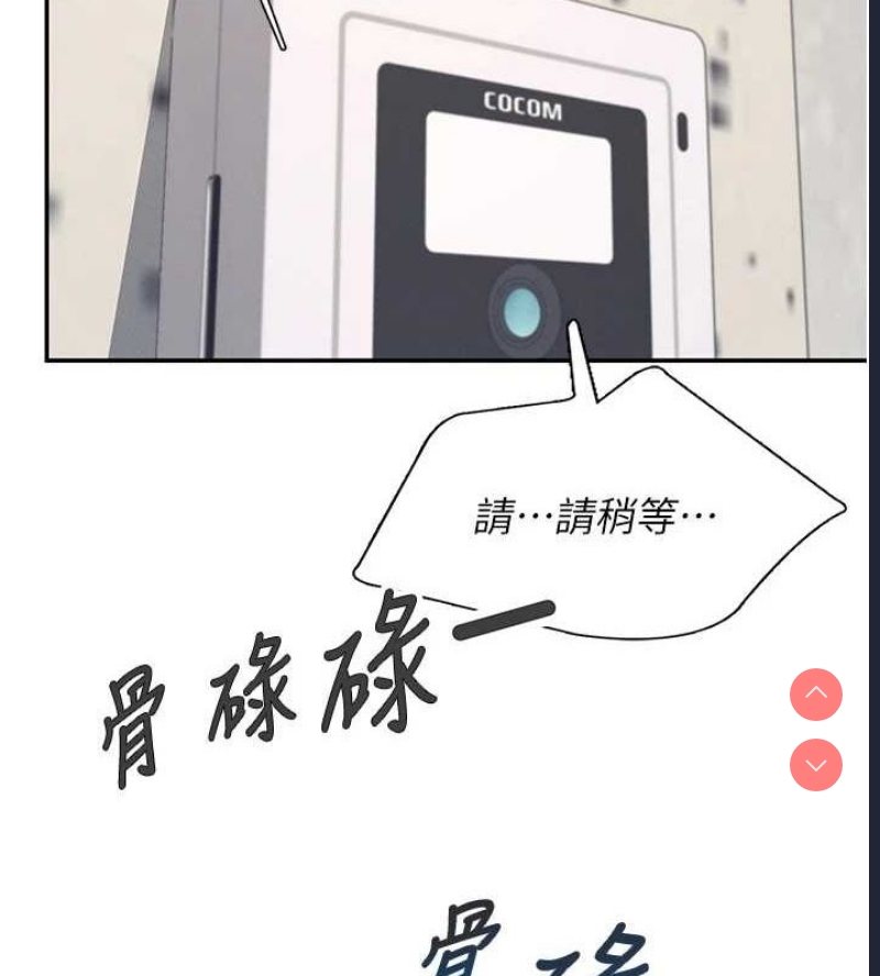 飞机杯女神连线中 第8话 第9页