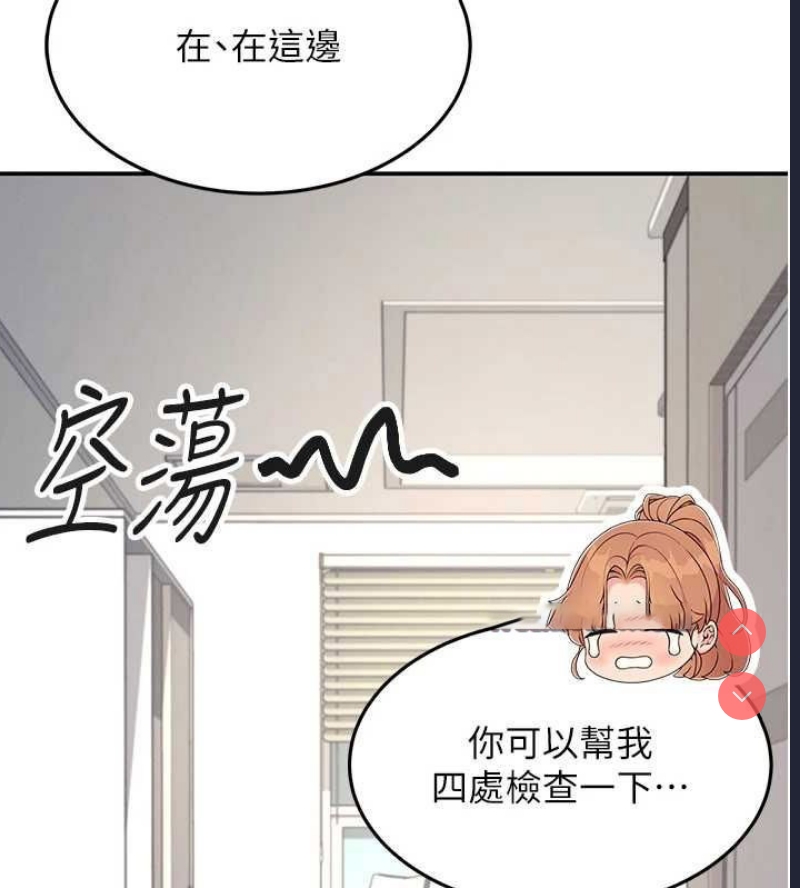 飞机杯女神连线中 第8话 第90页