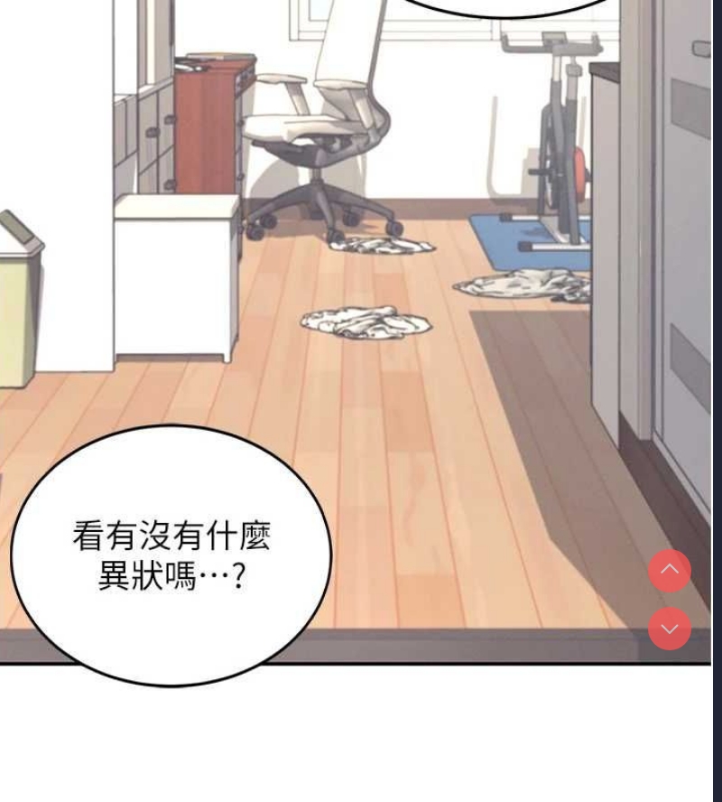 飞机杯女神连线中 第8话 第91页