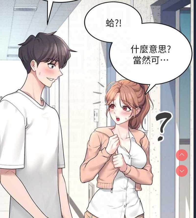 飞机杯女神连线中 第8话 第93页