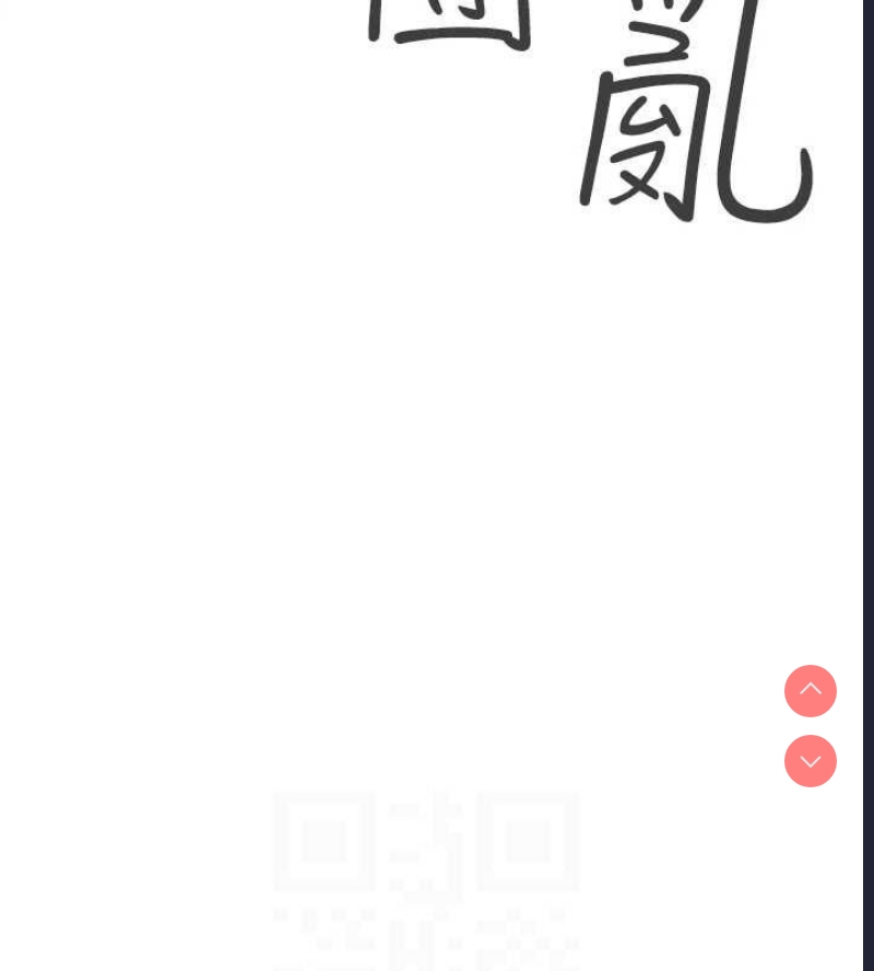 飞机杯女神连线中 第8话 第97页